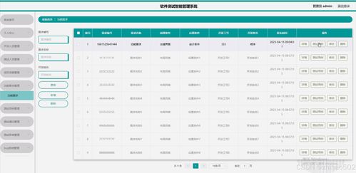 基于Python Flask框架的軟件測試智能管理系統(tǒng)設(shè)計(jì)與實(shí)現(xiàn)